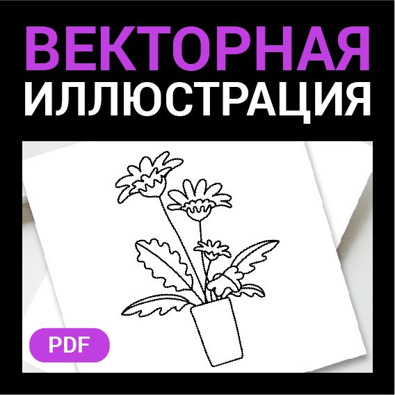 Цветы в горшочке. Комнатное растение в горшке. Детская раскраска или шаблон для гравировки, вышивки