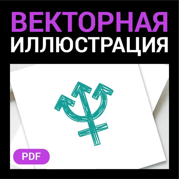 Планетарный символ, знак скетч. Нептун. Гороскоп астрологический. Астрология. Векторная картинка pdf