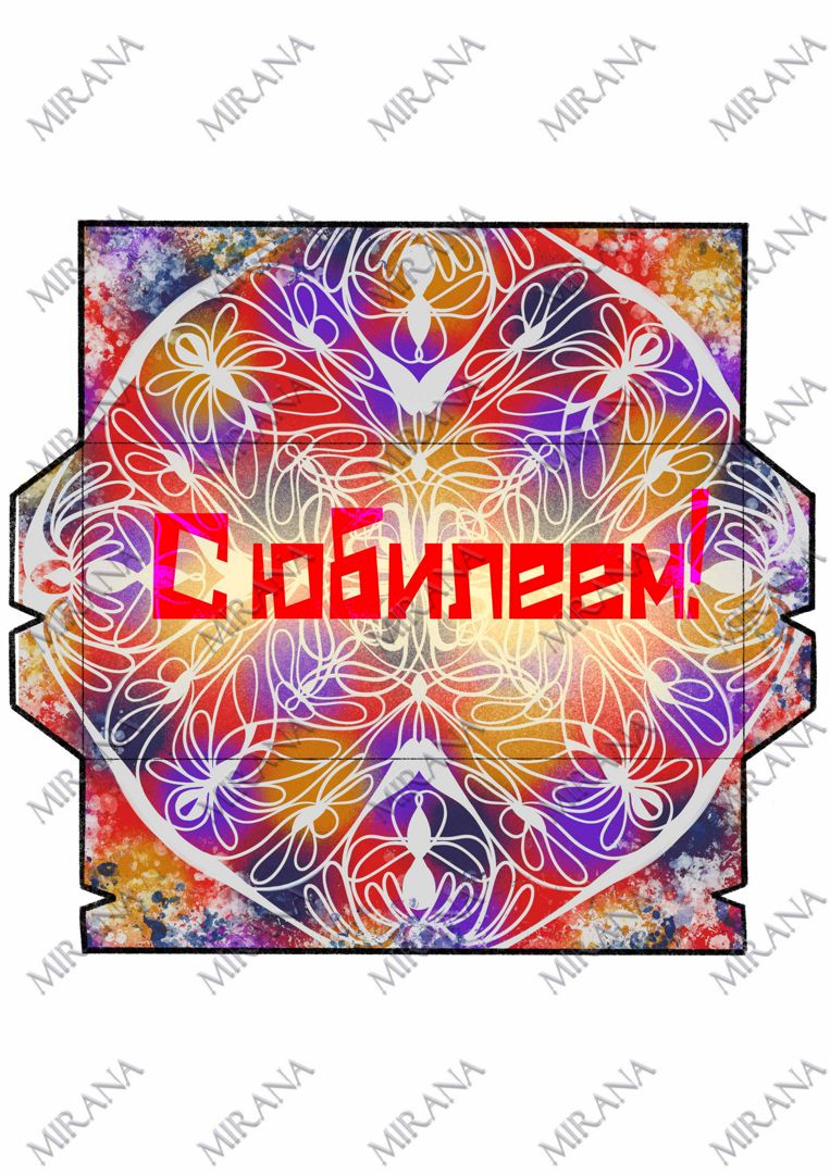 Цифровой конверт для денег "С юбилеем!", шаблон для печати - Милена ...