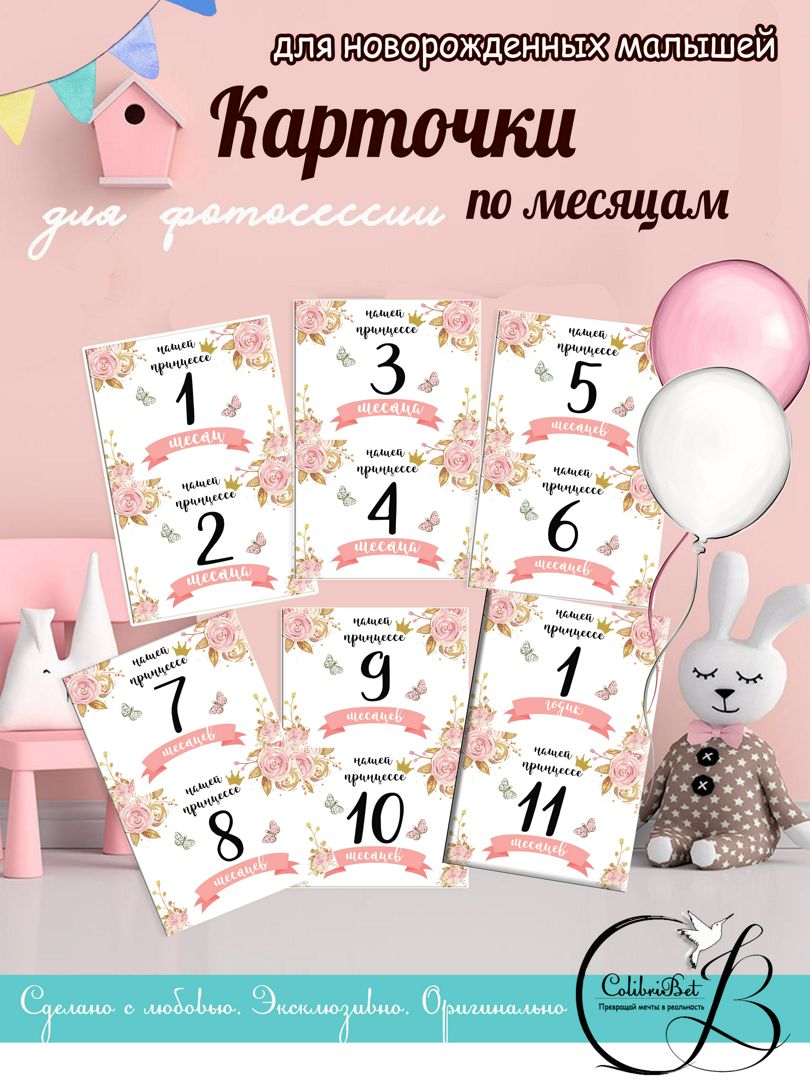 Карточки для фотосессий новорожденных малышей по месяцам - By ...