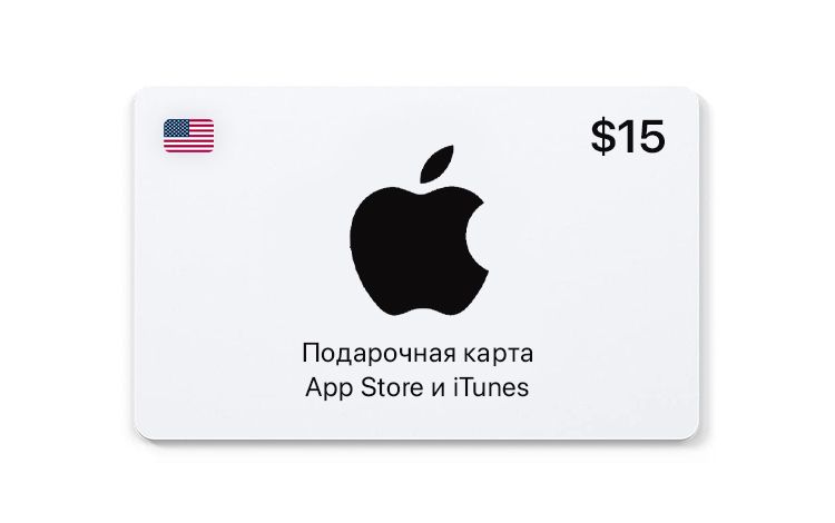 Подарочная карта App Store и iTunes - 15 USD (USA) [Цифровая версия]