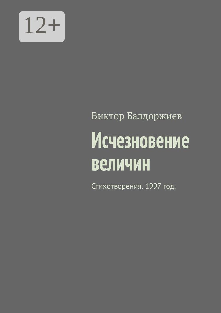 Исчезновение величин