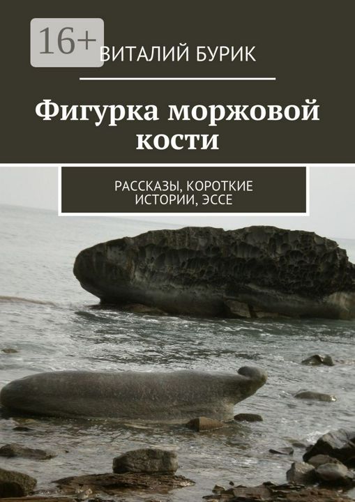 Фигурка моржовой кости