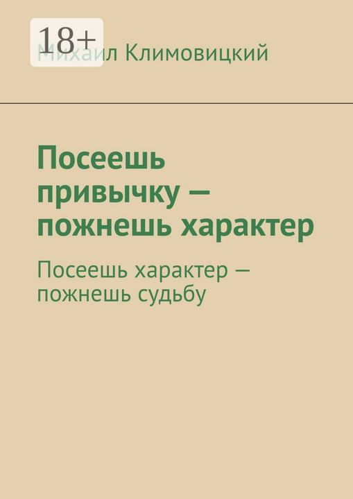 Наша суть отражается в наших повторяющихся действиях. ➤ MyBook