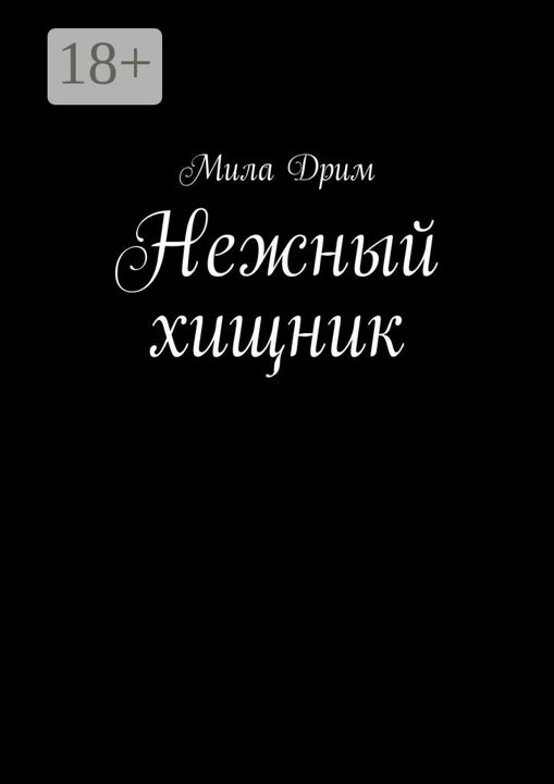 Книги милы дрим