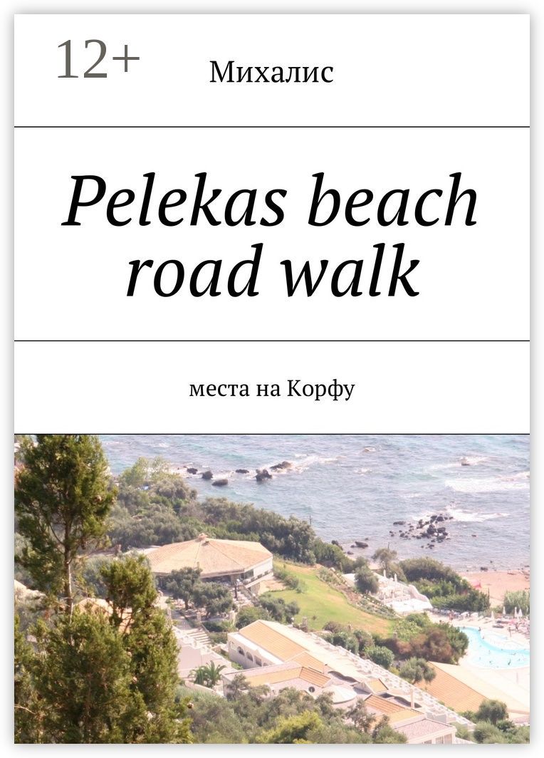 Pelekas beach road walk