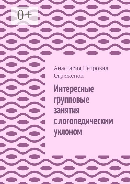 Интересные групповые занятия с логопедическим уклоном