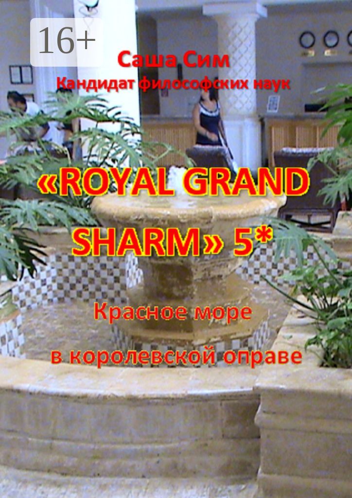 "Royal Grand Sharm" 5*