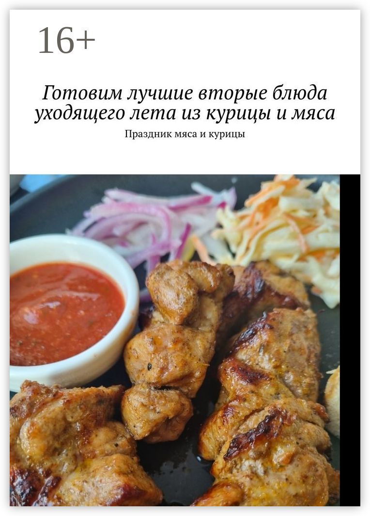 Готовим лучшие вторые блюда уходящего лета из курицы и мяса