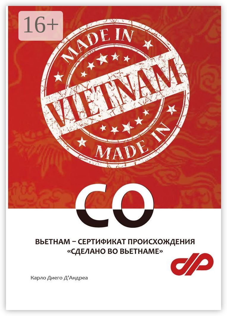 Вьетнам - сертификат происхождения "Сделано во Вьетнаме"