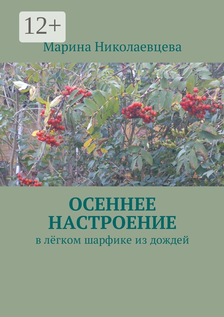 Осеннее настроение