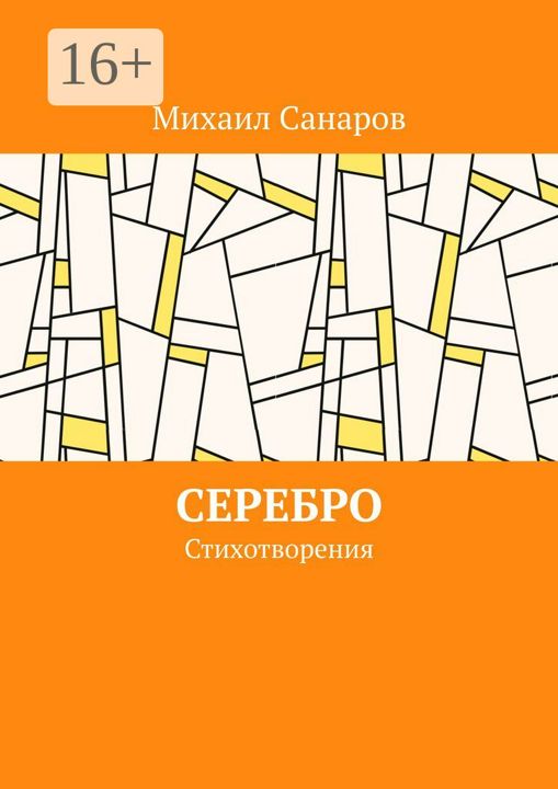 Серебро