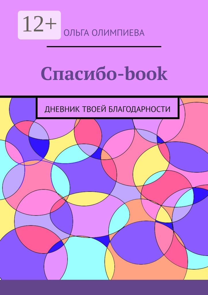 Спасибо-book