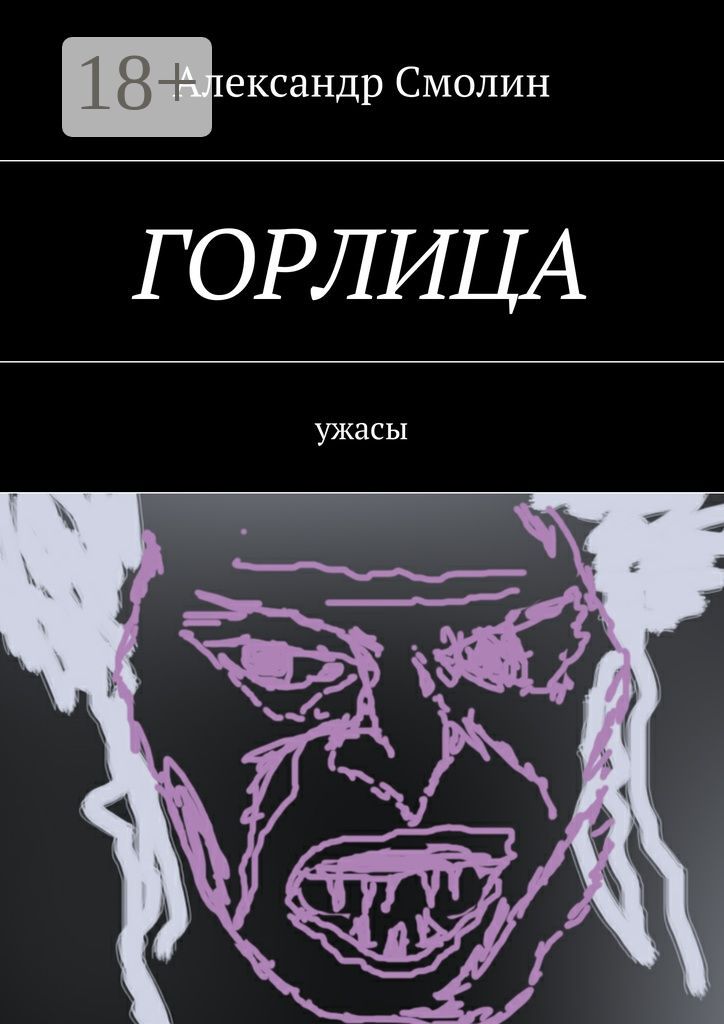 Горлица