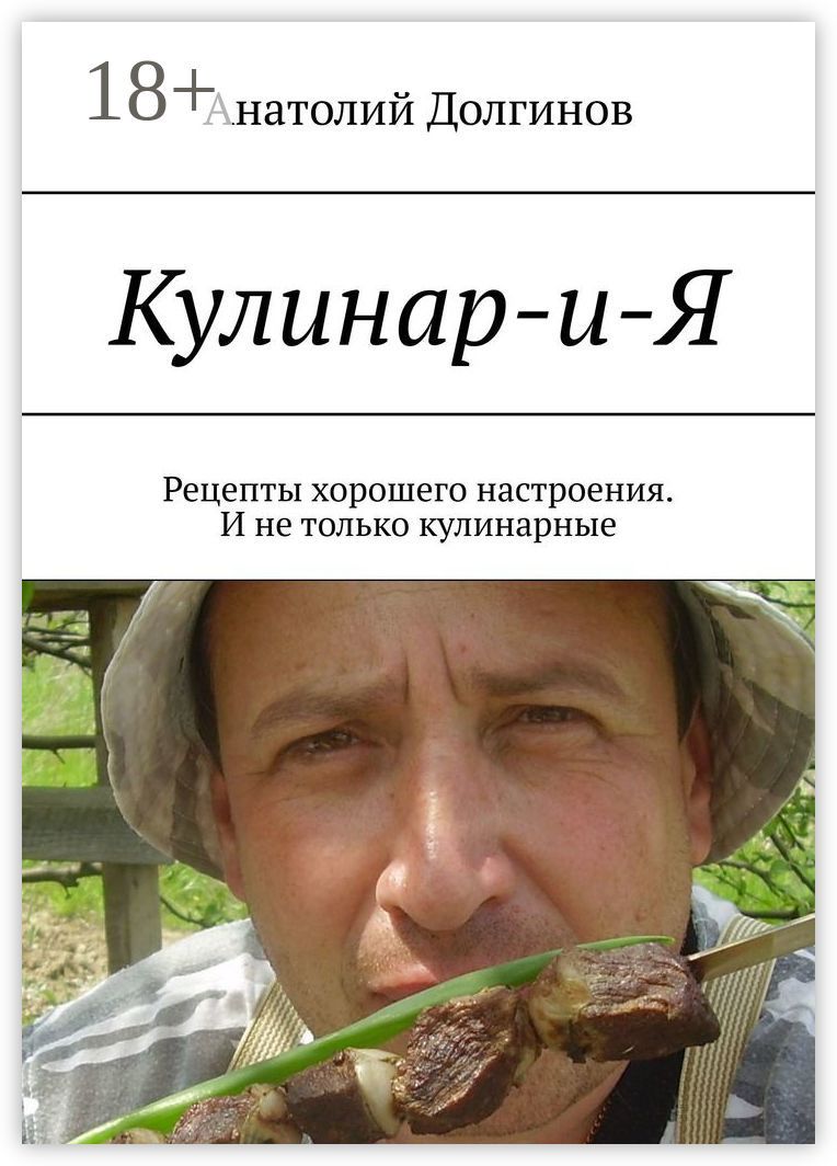 Кулинар-и-Я