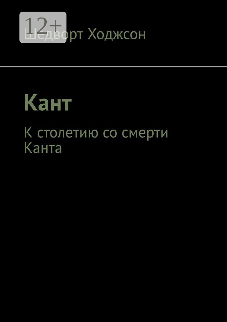 Кант