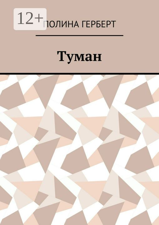 Туман