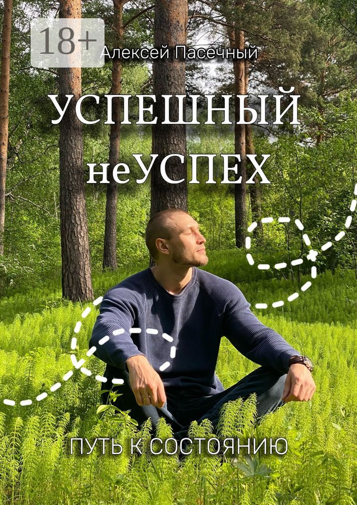 Успешный неуспех