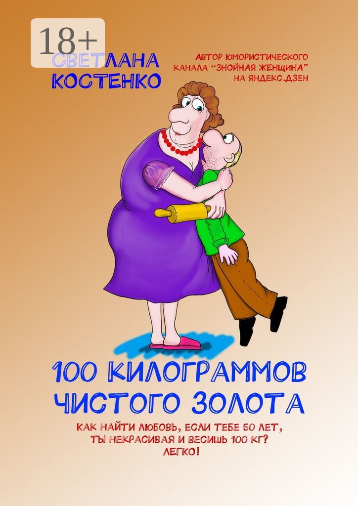 100 килограммов чистого золота