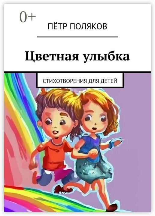 Цветная улыбка