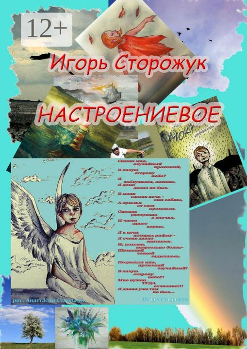 Настроениевое