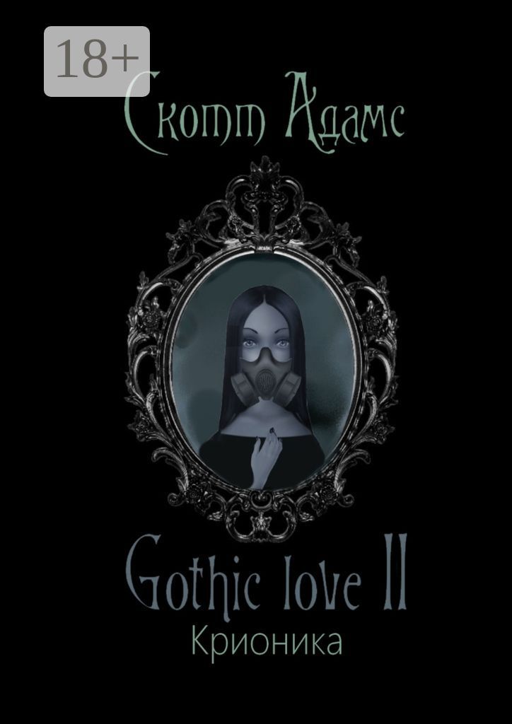 Gothic love II