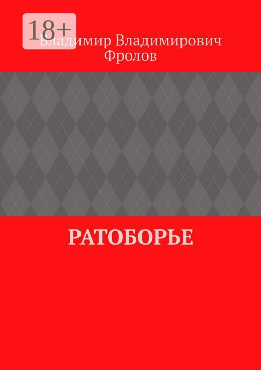 Ратоборье