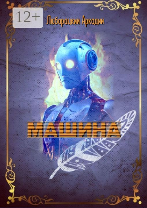 Машина