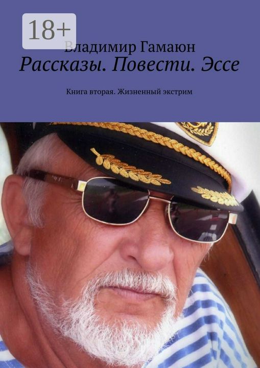 Рассказы. Повести. Эссе