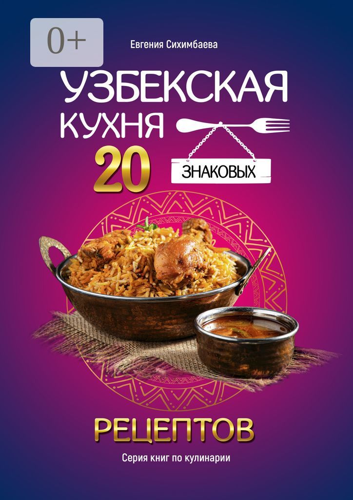 Узбекская кухня: 20 знаковых рецептов