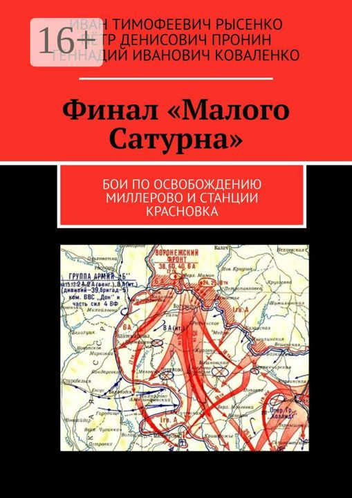 Финал "Малого Сатурна"