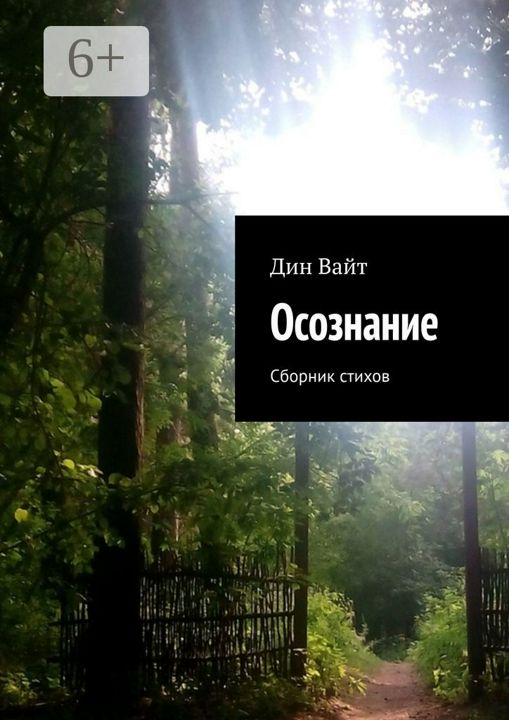 Осознание