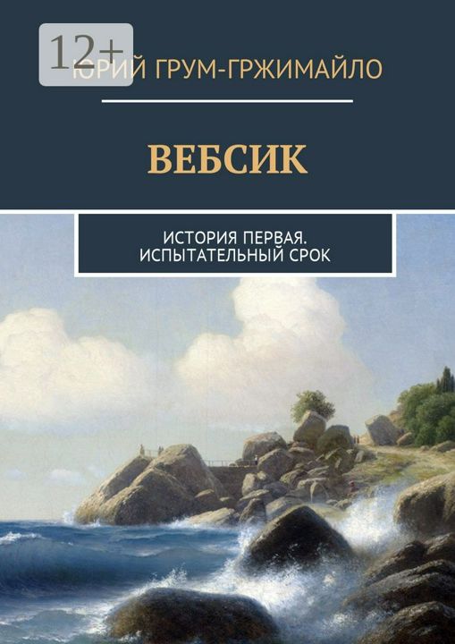 ВЕБСИК