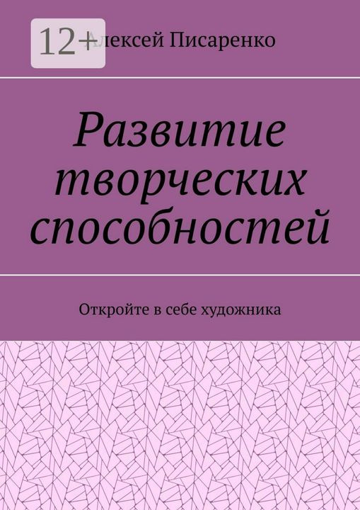 Развитие творческих способностей