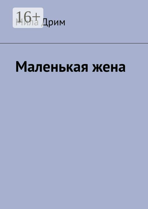 Книги милы дрим