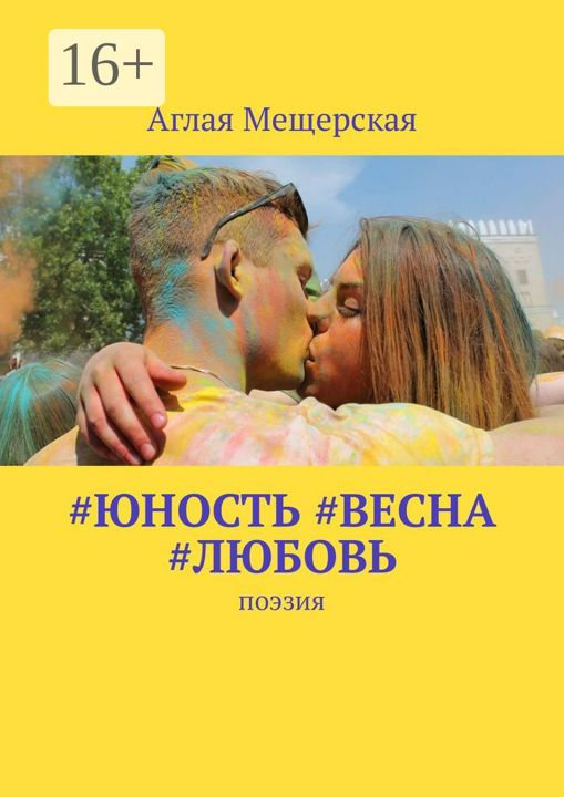 #юность #весна #любовь