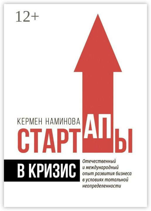 Стартапы в кризис