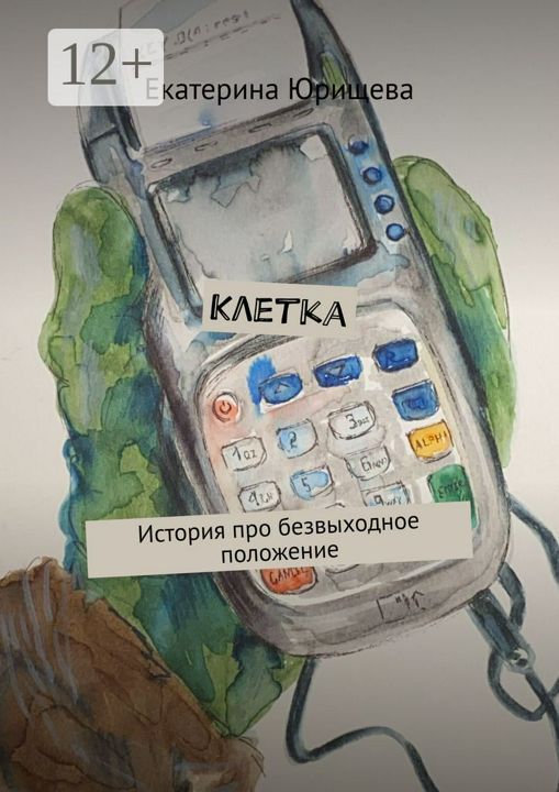 Клетка