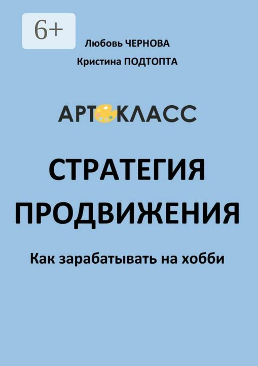 Стратегия продвижения