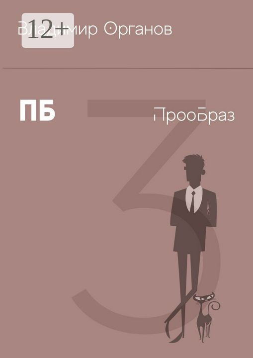 ПБ - ПрооБраз