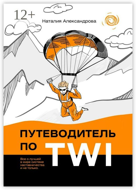 Путеводитель по TWI