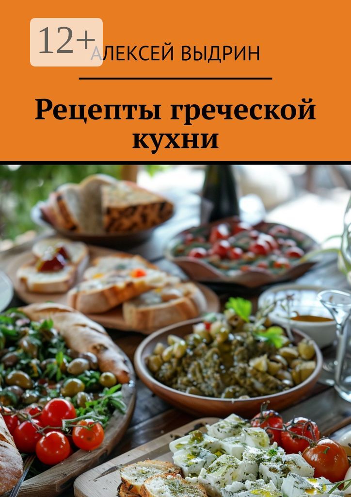 Рецепты греческой кухни