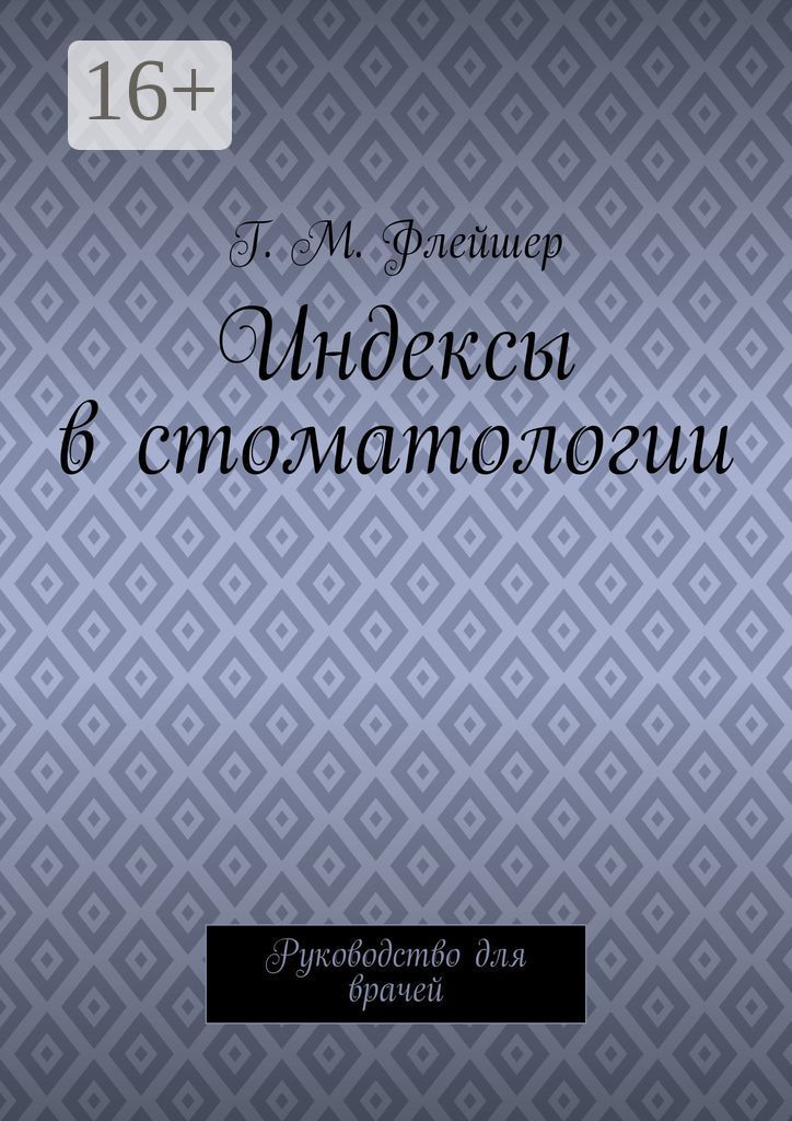 Индексы в стоматологии