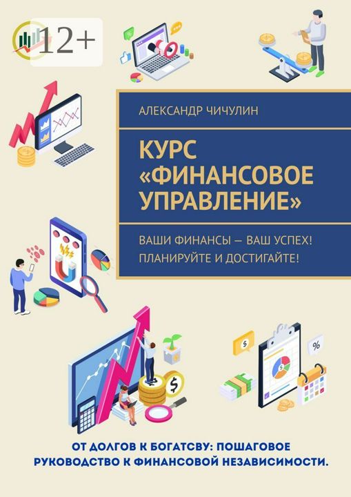 Курс "Финансовое управление"