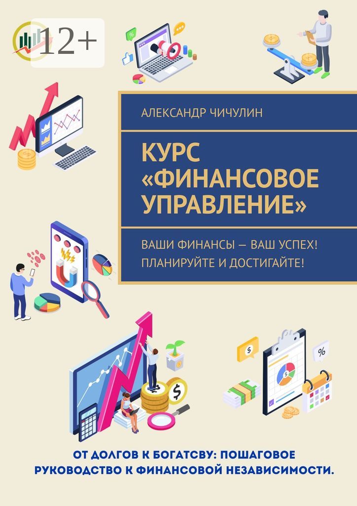 Курс "Финансовое управление"