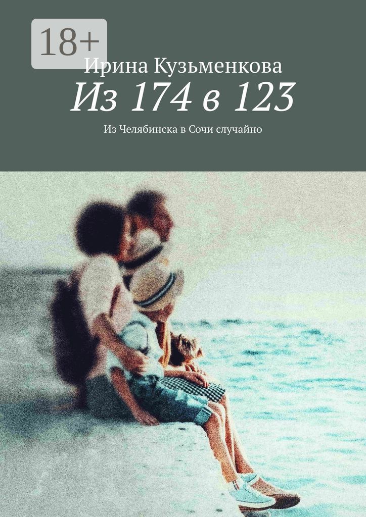 Из 174 в 123