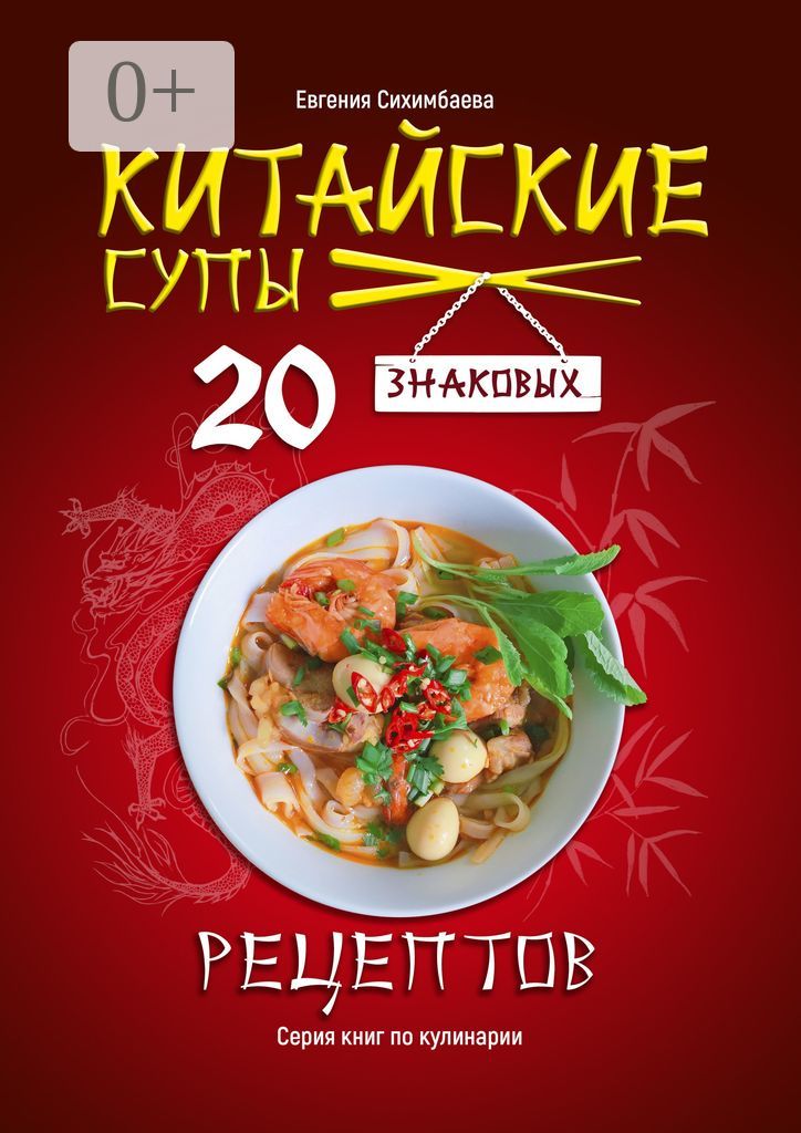 Китайские супы: 20 знаковых рецептов