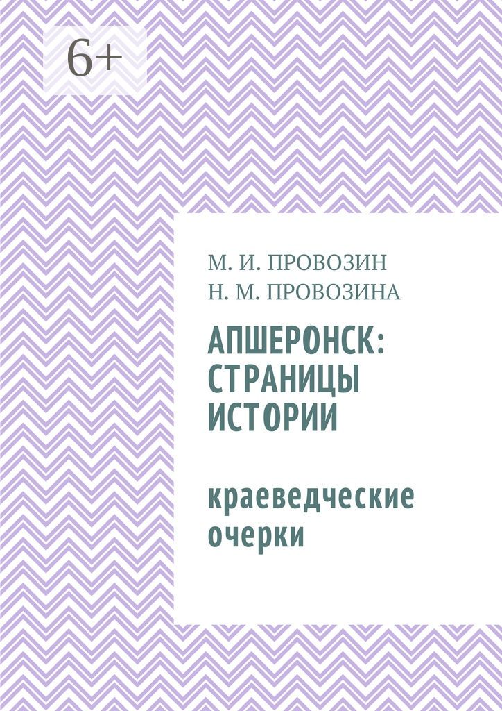 Апшеронск: страницы истории