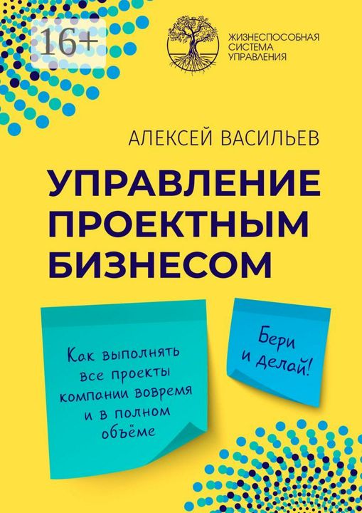 Управление проектным бизнесом