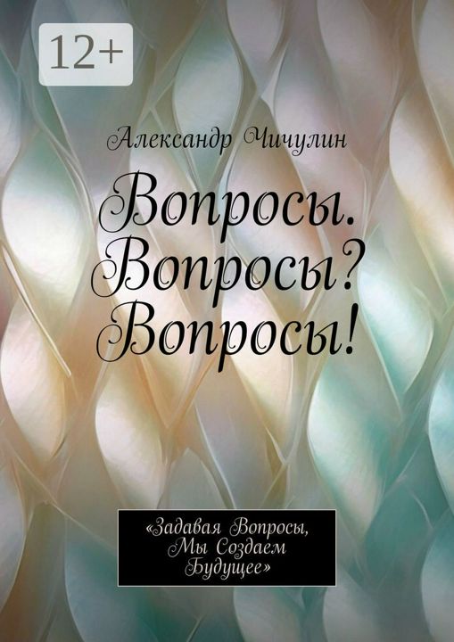 Вопросы. Вопросы? Вопросы!